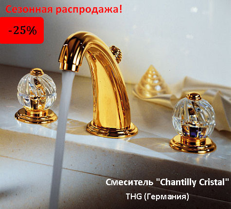 Chantilly Cristal